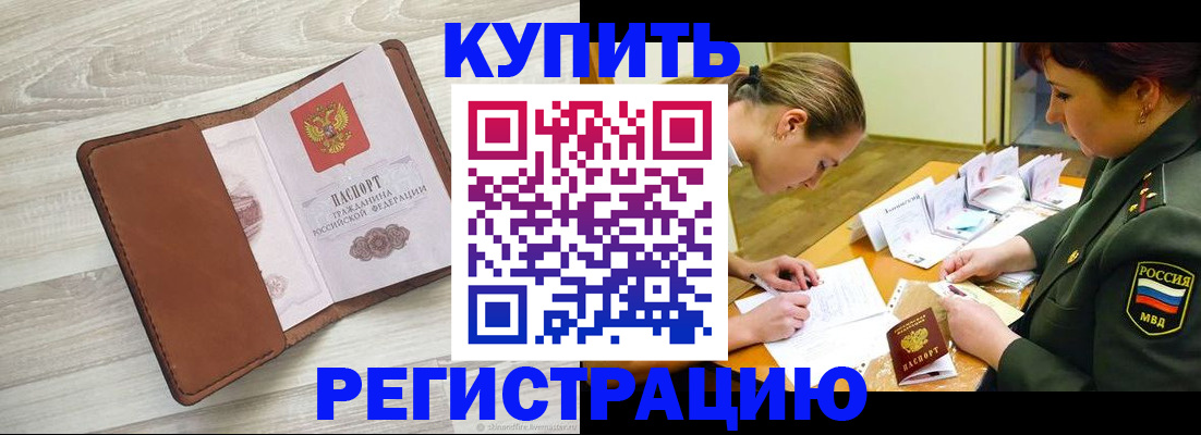 прописка от собственника в Трёхгорном