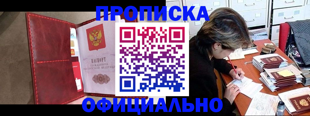 временная регистрация купить в Трёхгорном