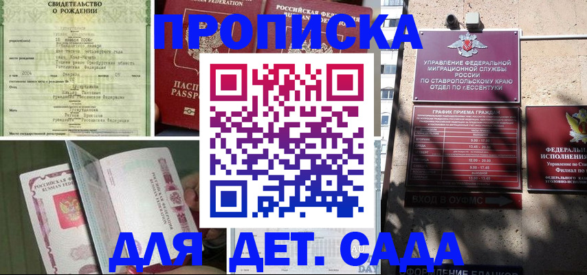 прописка для школы в Трёхгорном