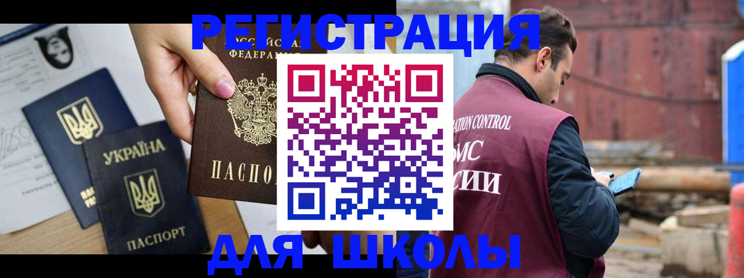 временная регистрация для школы в Трёхгорном